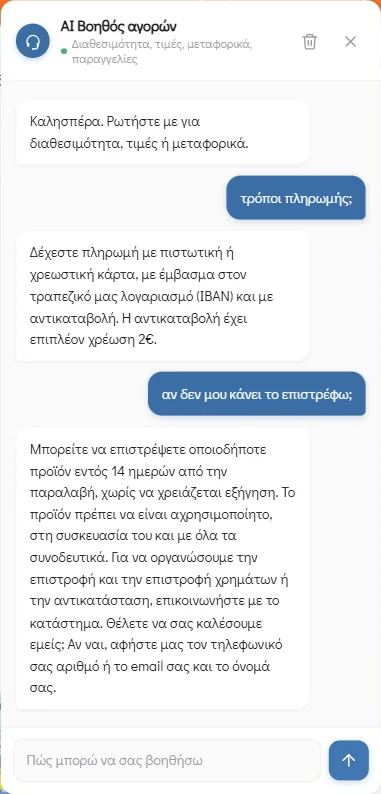 Ο AI Shopping Agent απαντά για τρόπους πληρωμής και επιστροφές