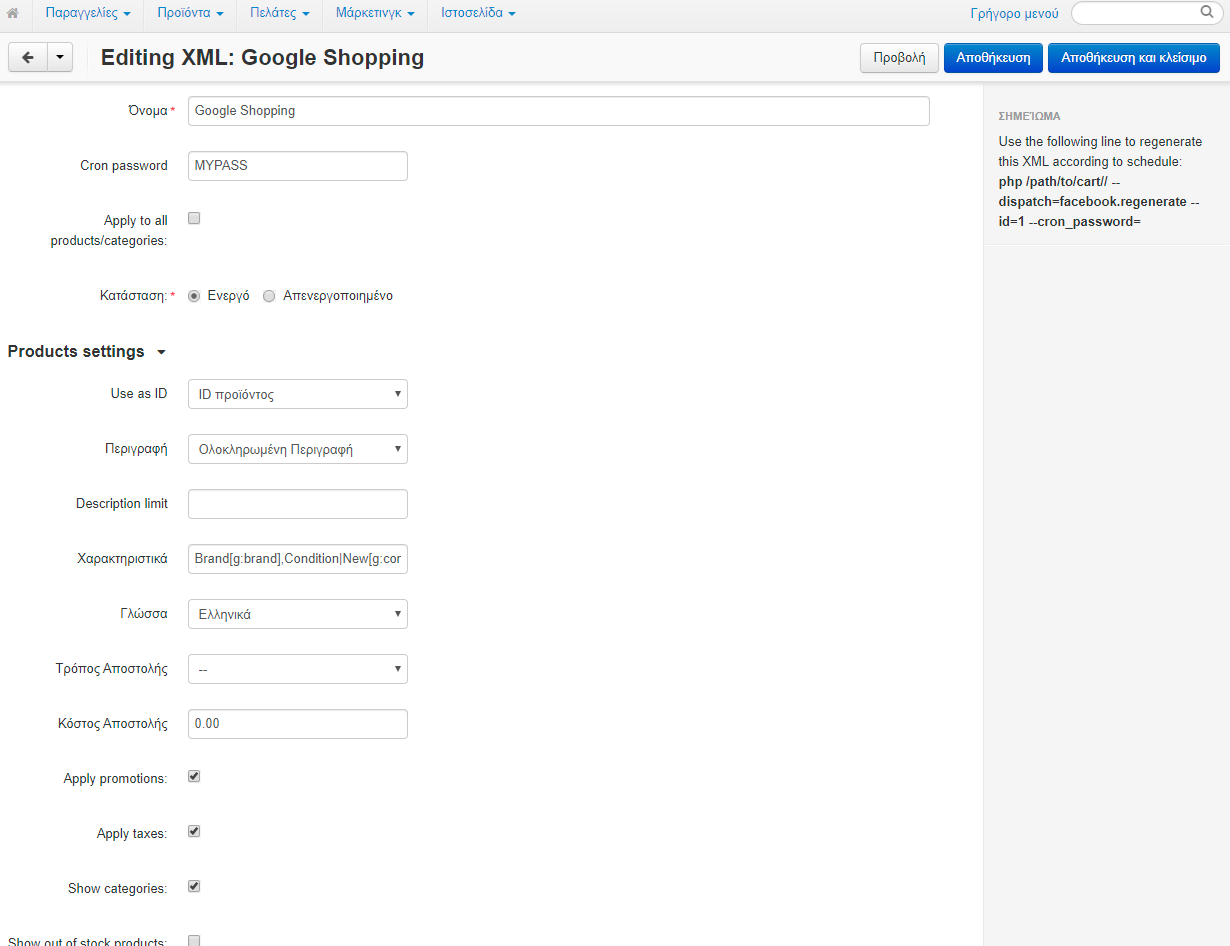 CS-Cart Google XML feed